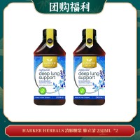 【06.09团购福利】HARKER HERBALS 清肺糖浆 肺立清 250ML  *2
